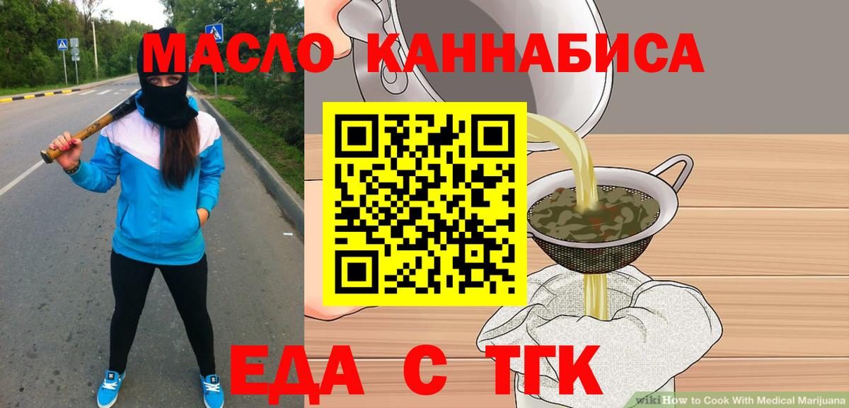 Еда ТГК марихуана  Вход с VPN  Новомосковск 